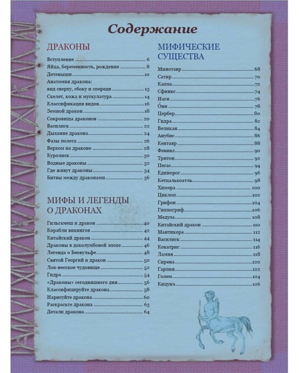 Энциклопедия мифических существ