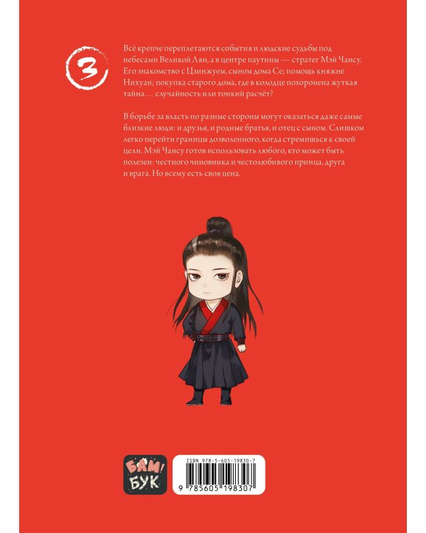 Список архива Ланъя. Маньхуа. Том 3