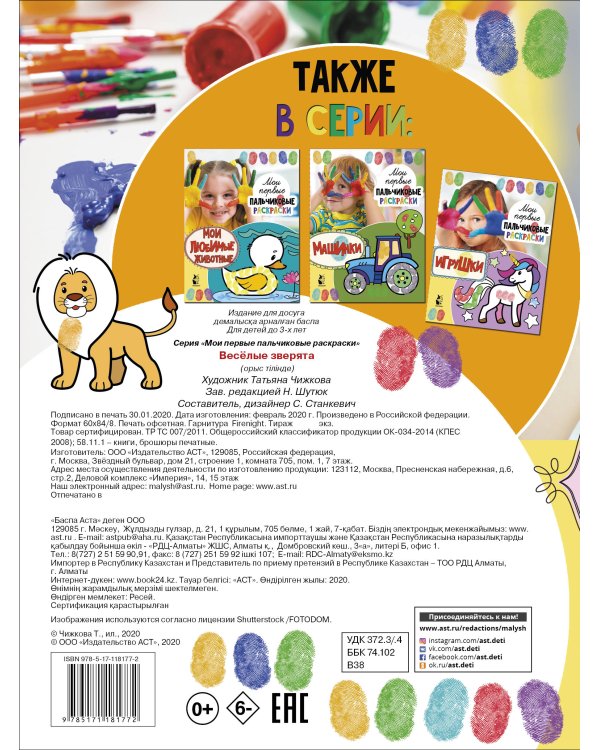 Веселые зверята