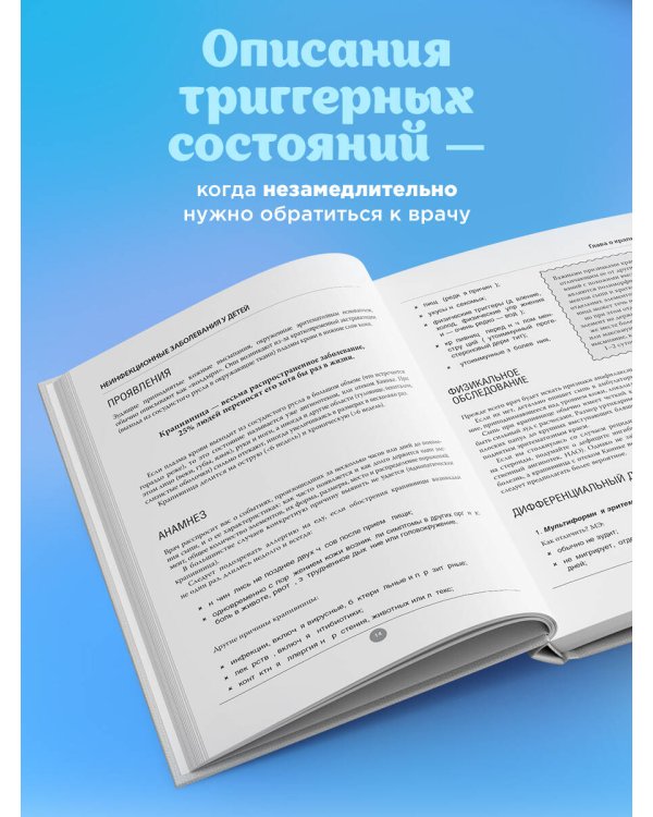 Современные родители. Все, что должны знать папа и мама о здоровье ребенка от рождения до 10 лет