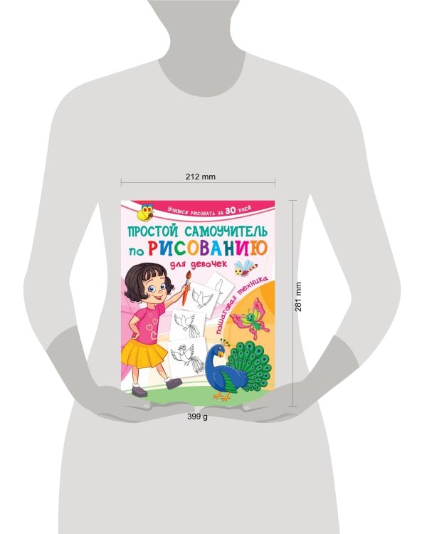Простой самоучитель по рисованию для девочек. Пошаговая техника