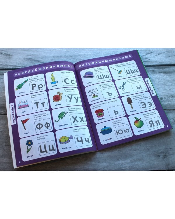 Буквы (с наклейками и разрезными карточками)