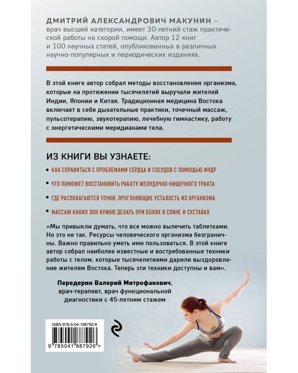 Цигун и другие целительные практики древнего Востока. Простые способы самоисцеления при 100 заболеваниях
