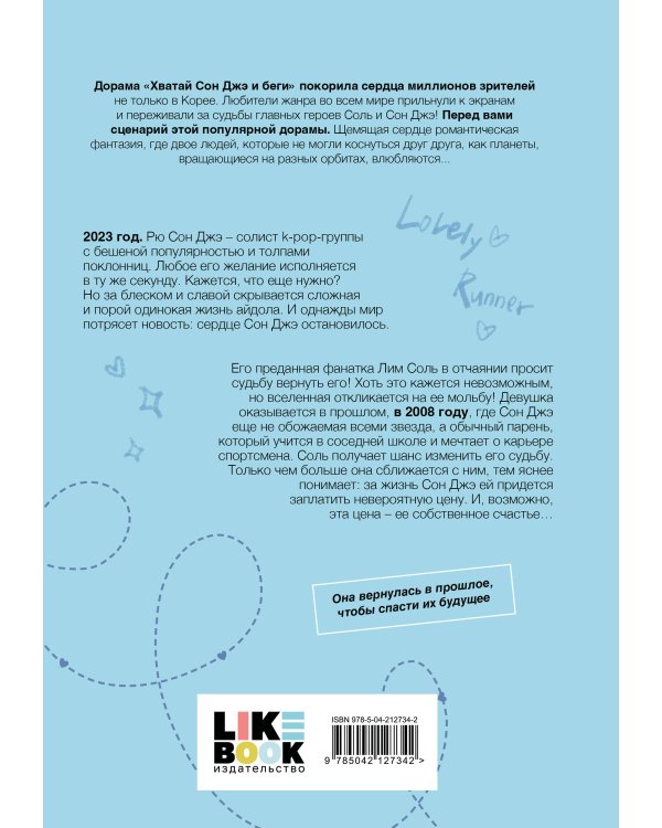 Хватай Сон Джэ и беги. Том 1 (подарочное оформление)