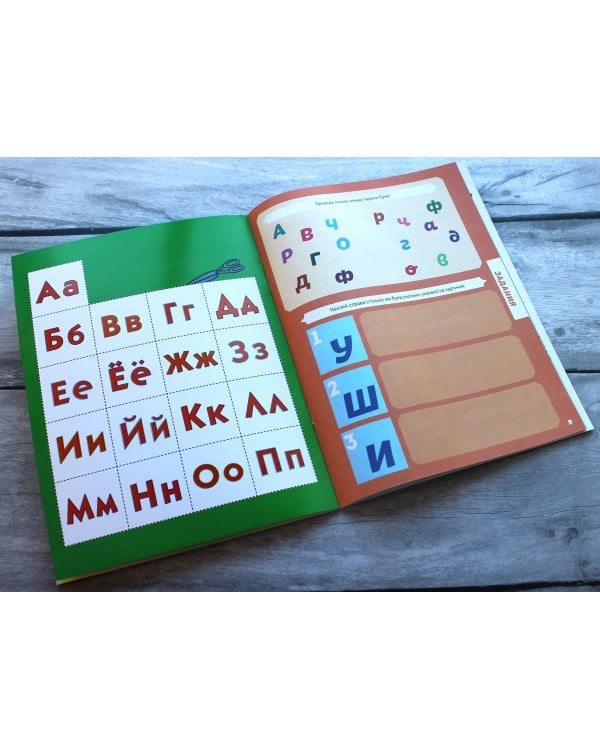 Буквы (с наклейками и разрезными карточками)