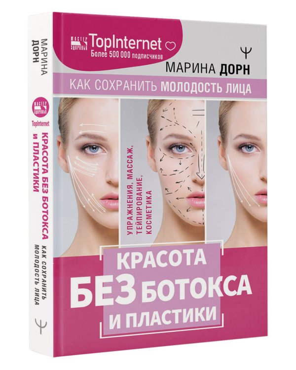 Красота без ботокса и пластики. Как сохранить молодость лица