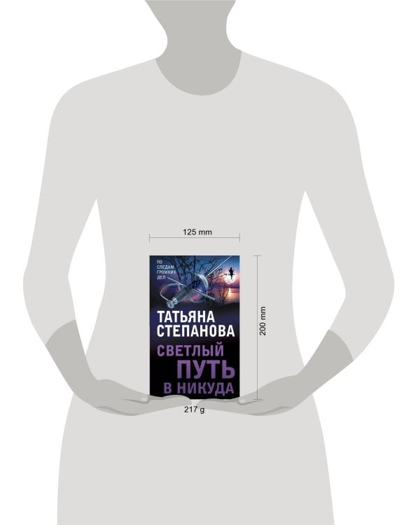 Светлый путь в никуда