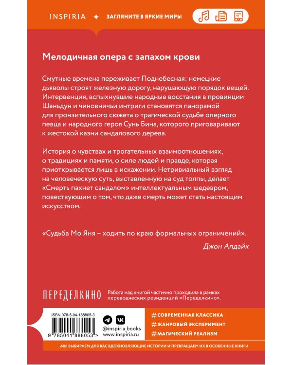 Смерть пахнет сандалом