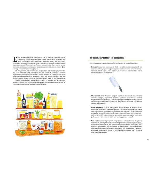 Полуночная курица (и другие рецепты, ради которых стоит жить)