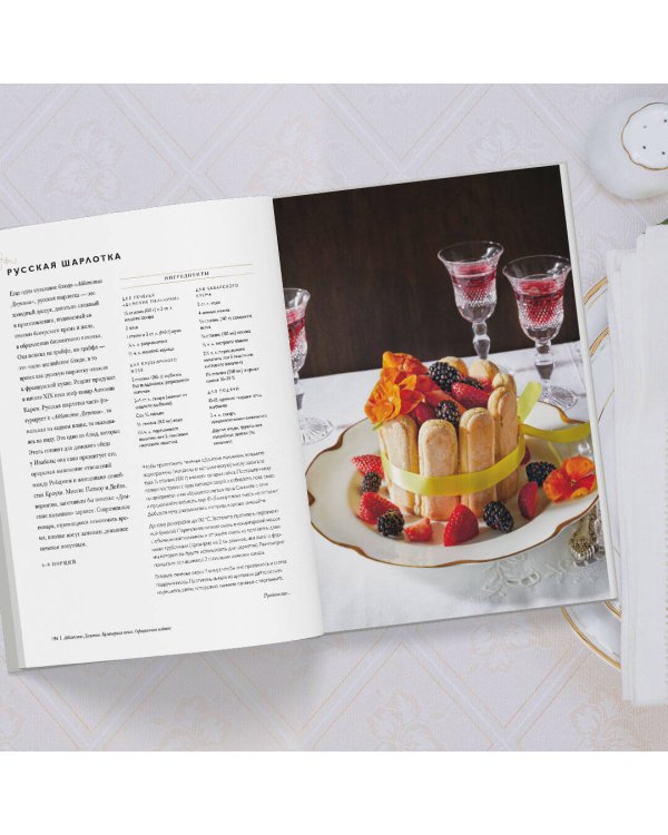 Аббатство Даунтон. Кулинарная книга. Официальное издание