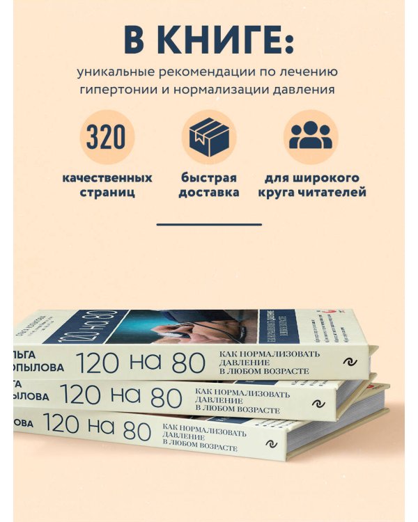 120 на 80. Как нормализовать давление в любом возрасте