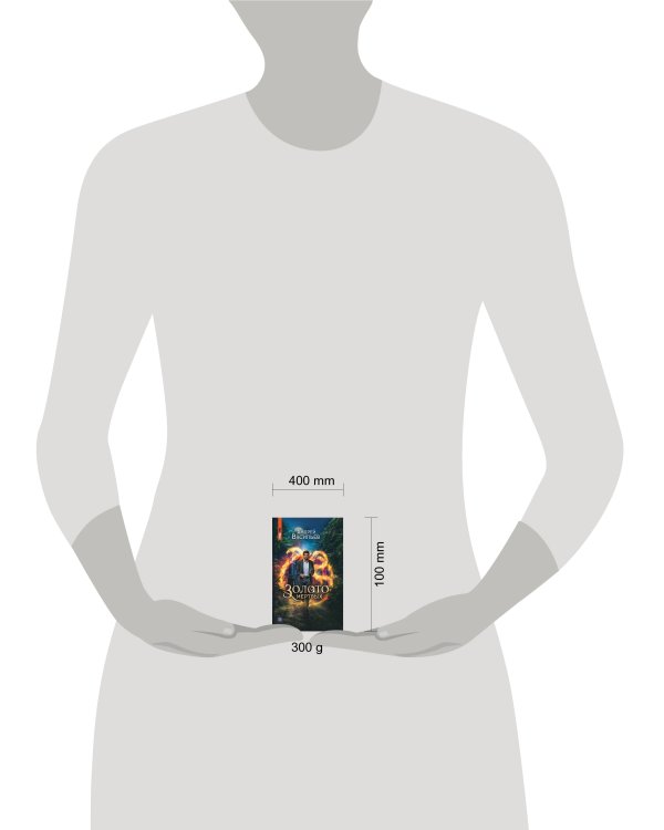 Золото мертвых