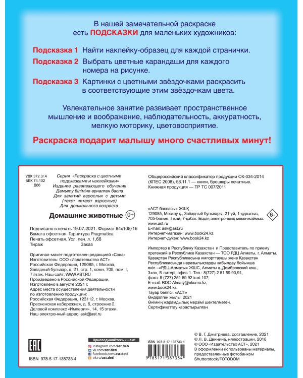 Домашние животные