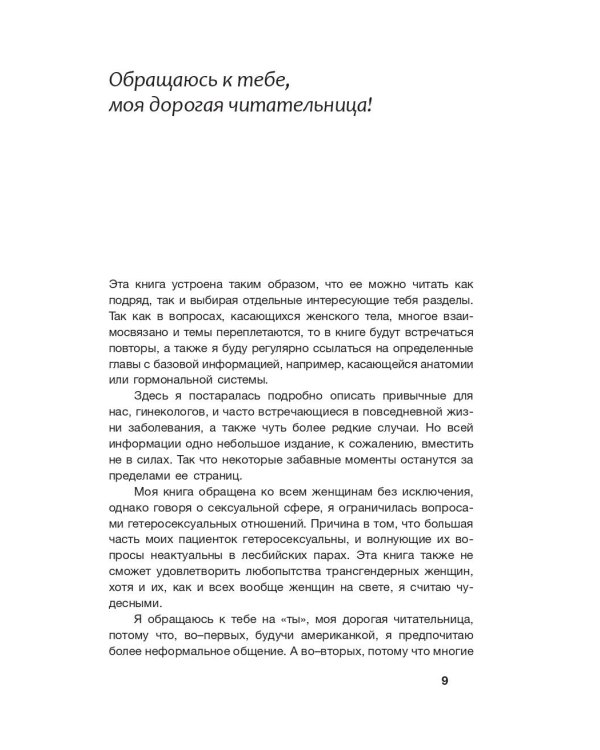 Без стеснения. Все о чудесном женском теле