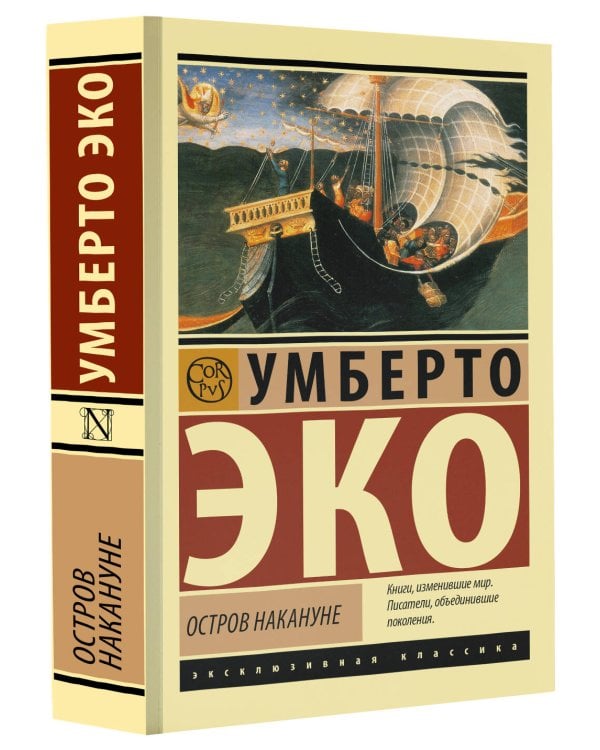 Остров накануне