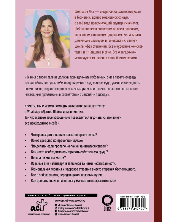 Без стеснения. Все о чудесном женском теле