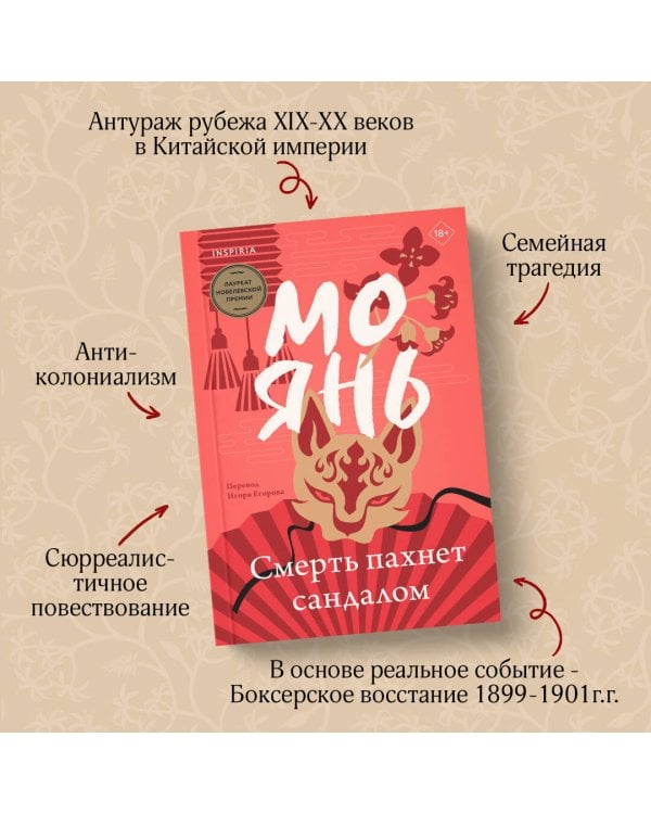 Смерть пахнет сандалом