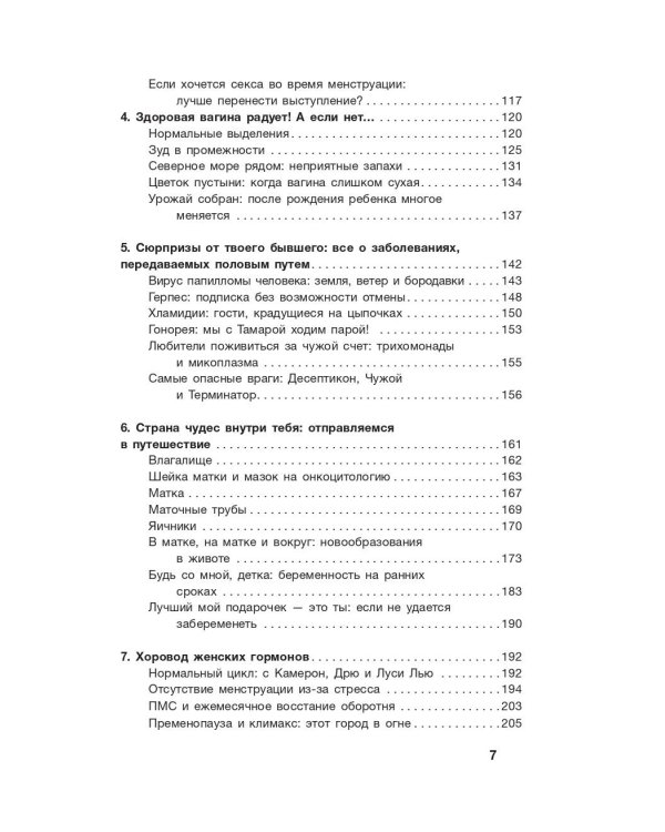 Без стеснения. Все о чудесном женском теле