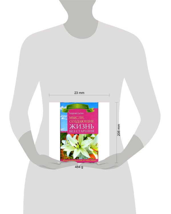 Мысли, создающие жизнь без старения