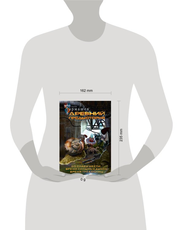 Древний. Предыстория 4-6 (уникальное лимитированное издание)