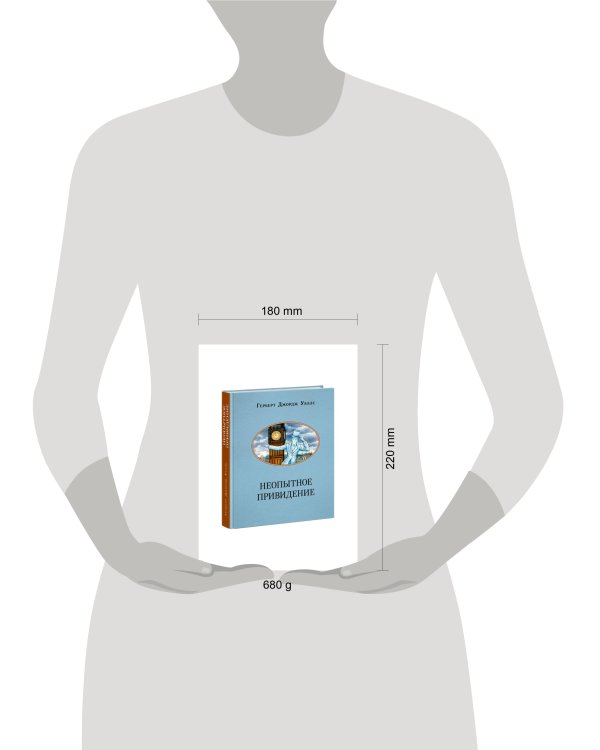 Неопытное привидение