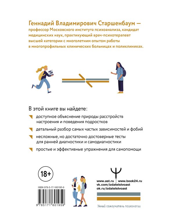 Подростки. Расстройства поведения и настроения. Тесты, упражнения, рекомендации