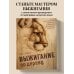 Выжигание по дереву. Полное пошаговое руководство по пирографии для начинающих и увлеченных