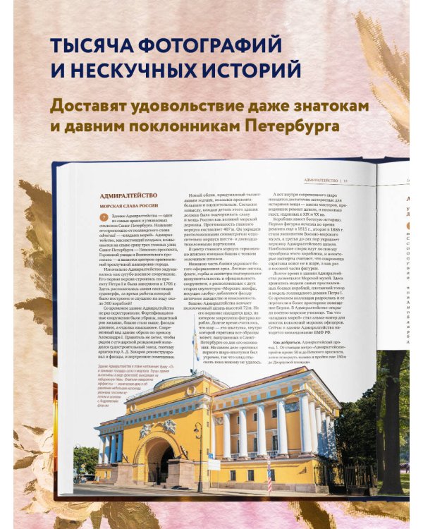 Санкт-Петербург и окрестности. Золотая коллекция лучших мест. 3-е изд., испр. и доп. (Спас на Крови в коробе)