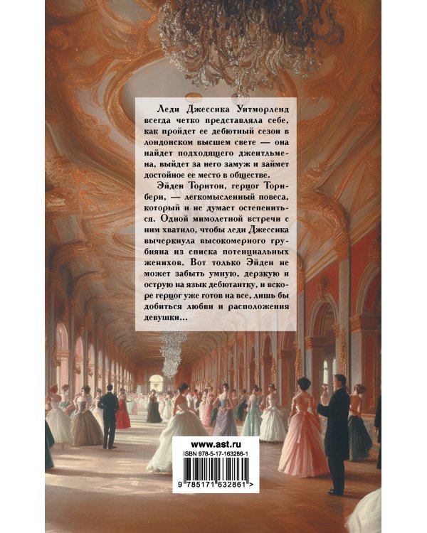 Дилемма дебютантки