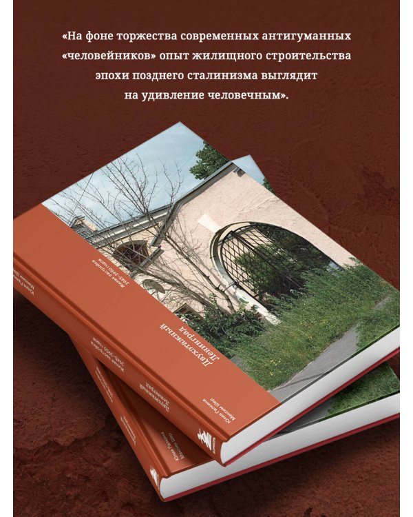 Двухэтажный Ленинград. Жилая застройка 1945–1950 годов