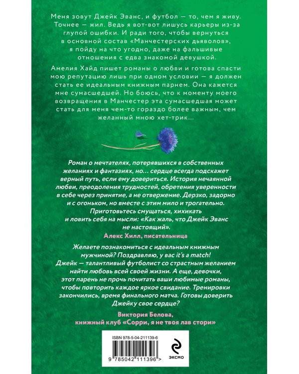 Комплект из 2-х книг Авы Хоуп: Тринадцать + Хет-трик