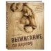 Выжигание по дереву. Полное пошаговое руководство по пирографии для начинающих и увлеченных