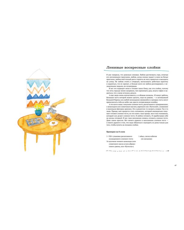 Полуночная курица (и другие рецепты, ради которых стоит жить)