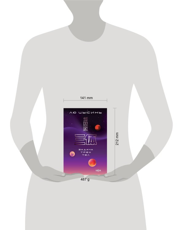 Задача трех тел