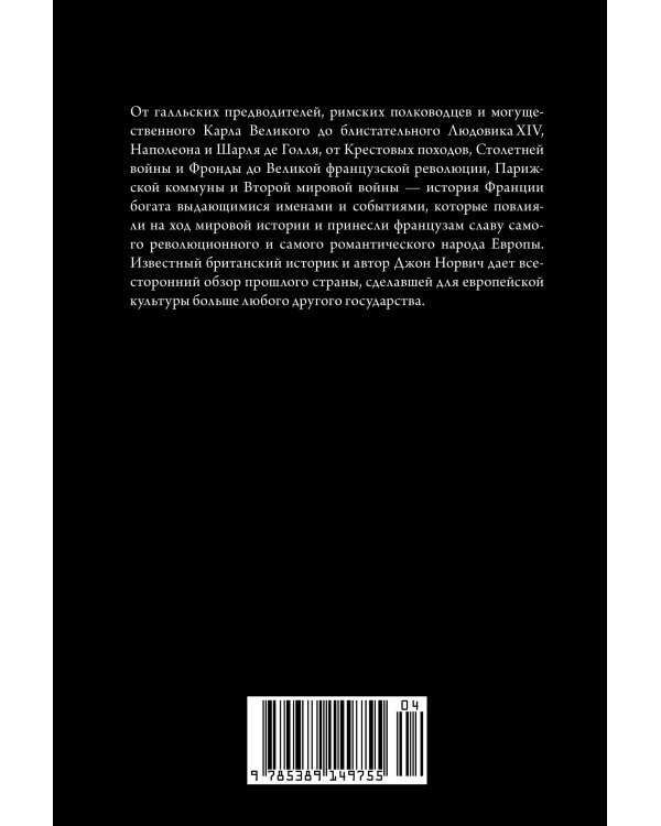 Краткая история Франции