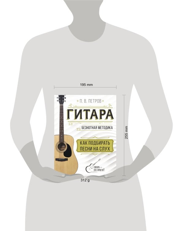 Гитара. Как подбирать песни на слух