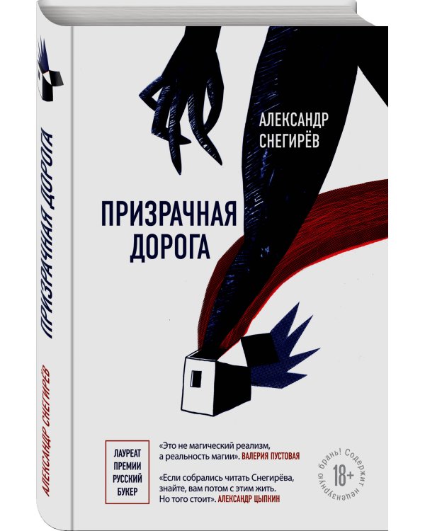 Призрачная дорога