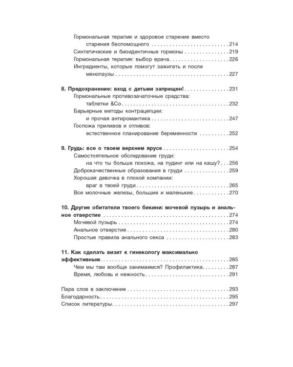 Без стеснения. Все о чудесном женском теле