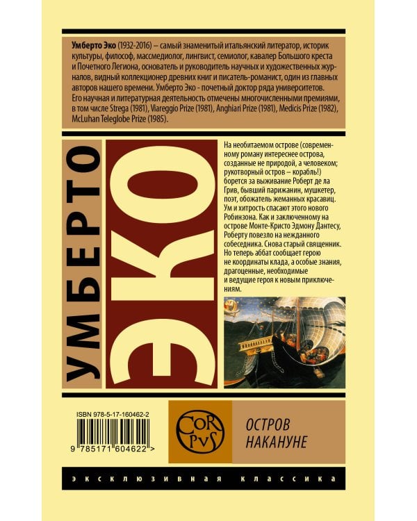 Остров накануне