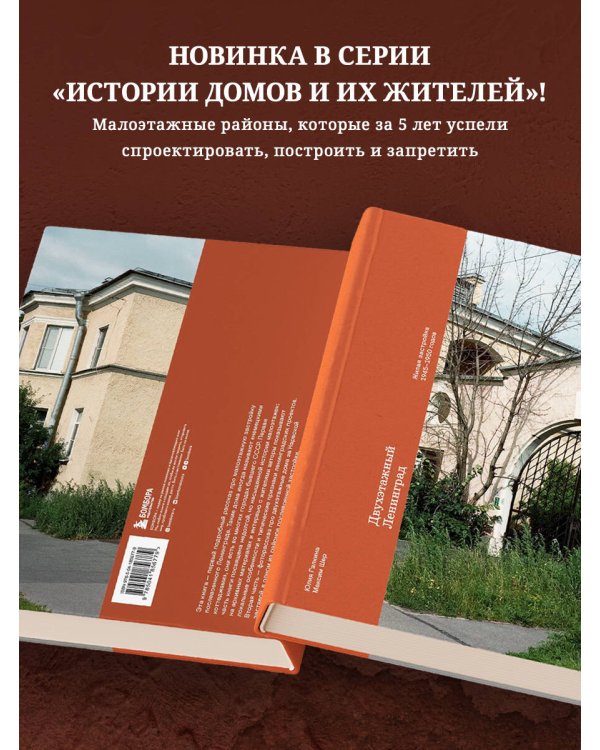 Двухэтажный Ленинград. Жилая застройка 1945–1950 годов