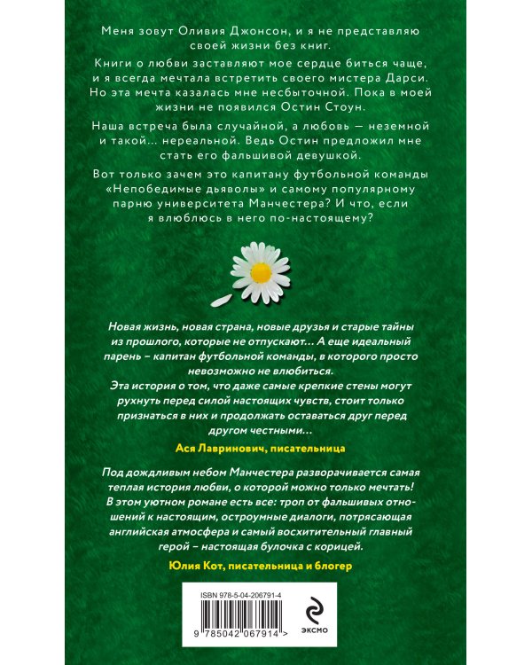 Комплект из 2-х книг Авы Хоуп: Тринадцать + Хет-трик