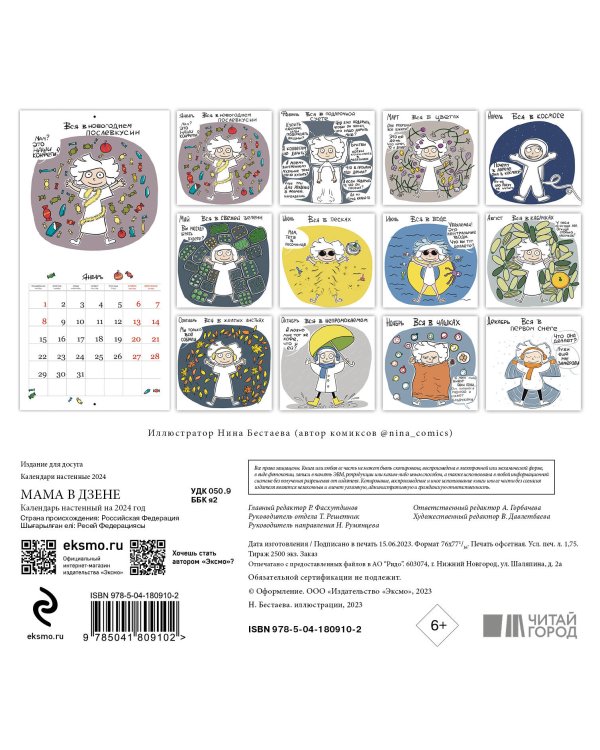Мама в дзене. Календарь настенный на 2024 год (170х170 мм)