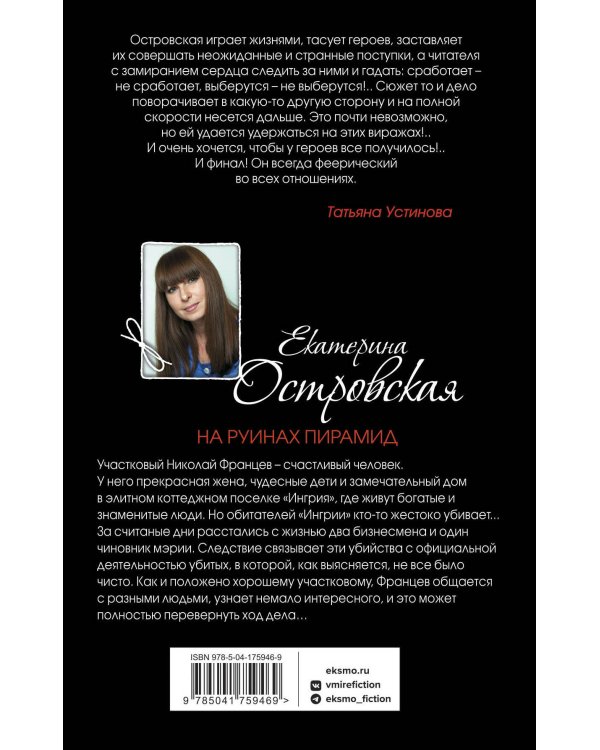 На руинах пирамид