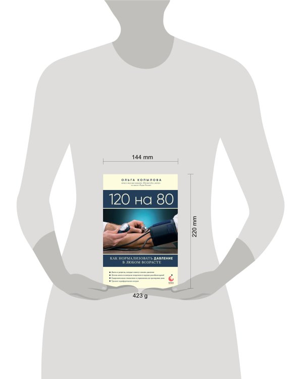 120 на 80. Как нормализовать давление в любом возрасте