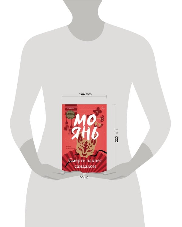 Смерть пахнет сандалом