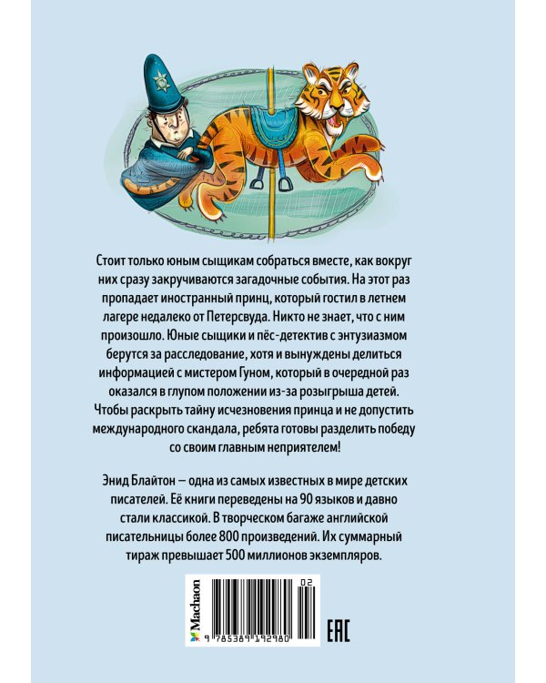 Тайна исчезнувшего принца