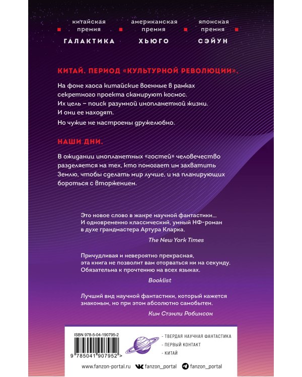 Задача трех тел