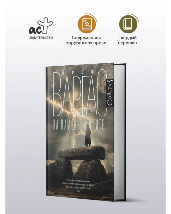 На каменной плите