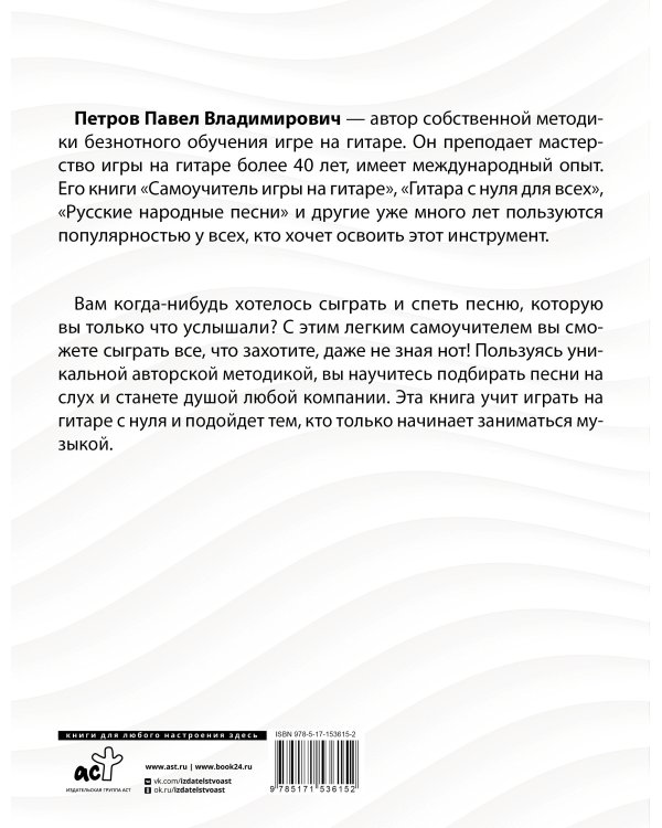 Гитара. Как подбирать песни на слух