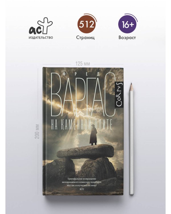 На каменной плите